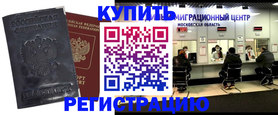 прописка иностранных граждан в Горячем Ключе